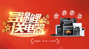 2019尋錦鯉送電器，進店有禮，整裝配齊，特價秒殺，只等你來
